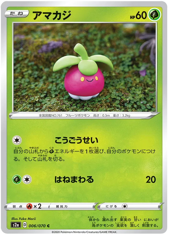 Bounsweet (JP)