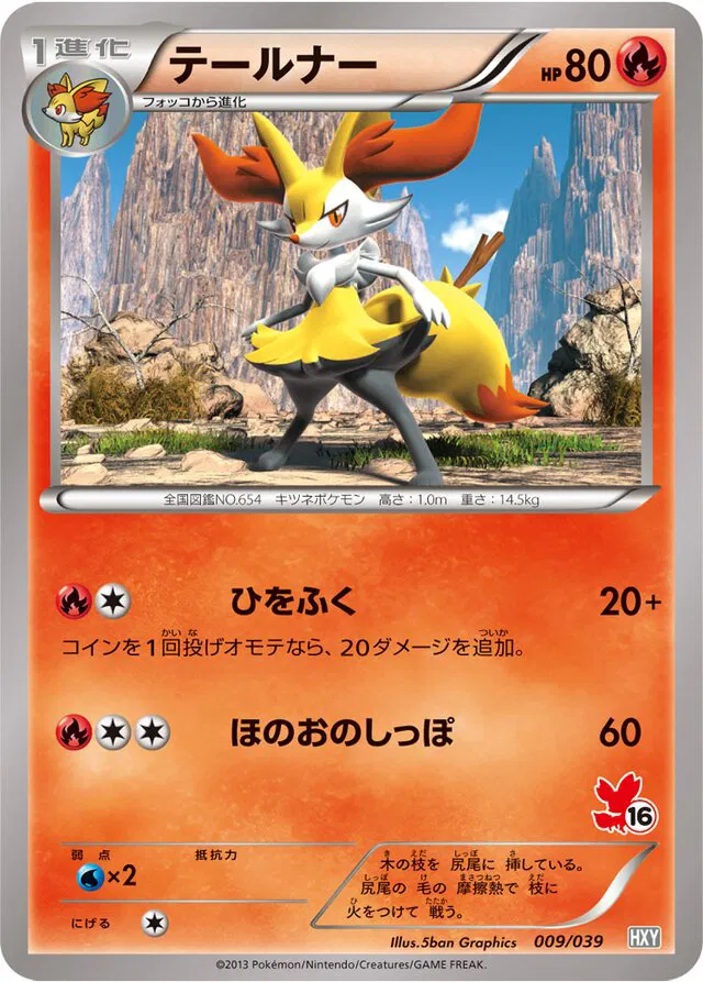 Braixen (JP)