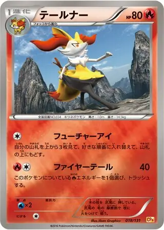 Braixen (JP)
