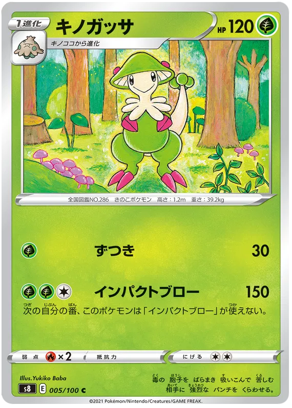 Breloom (JP)