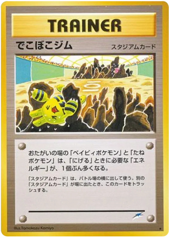 Broken Ground Gym (JP)