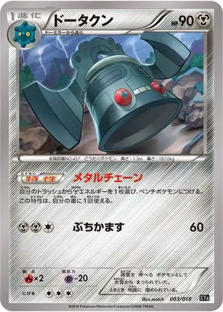 Bronzong (JP)