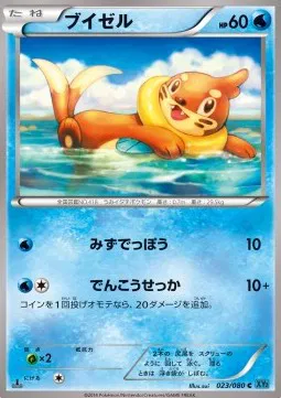 Buizel (JP)