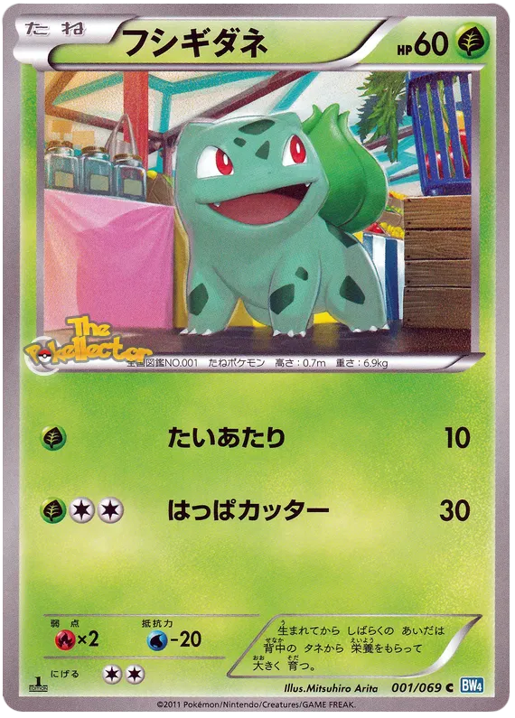 Bulbasaur (JP)