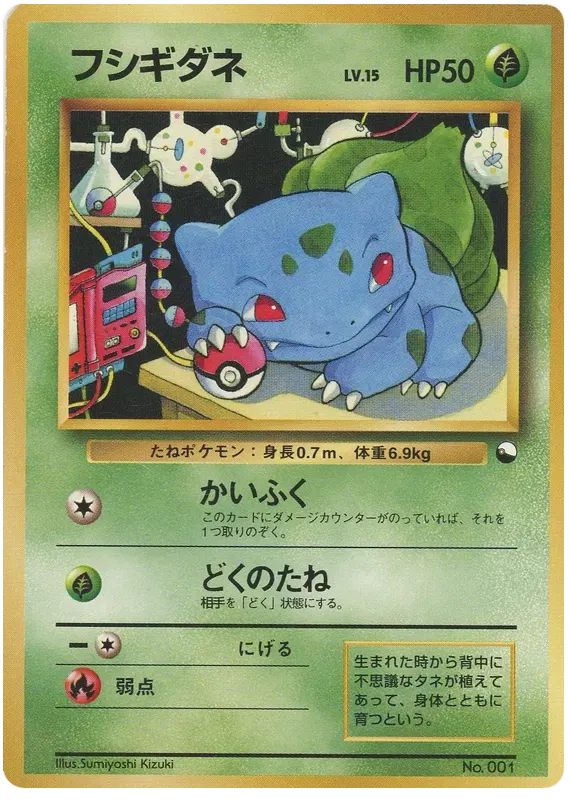 Bulbasaur (JP)