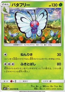 Butterfree (JP)