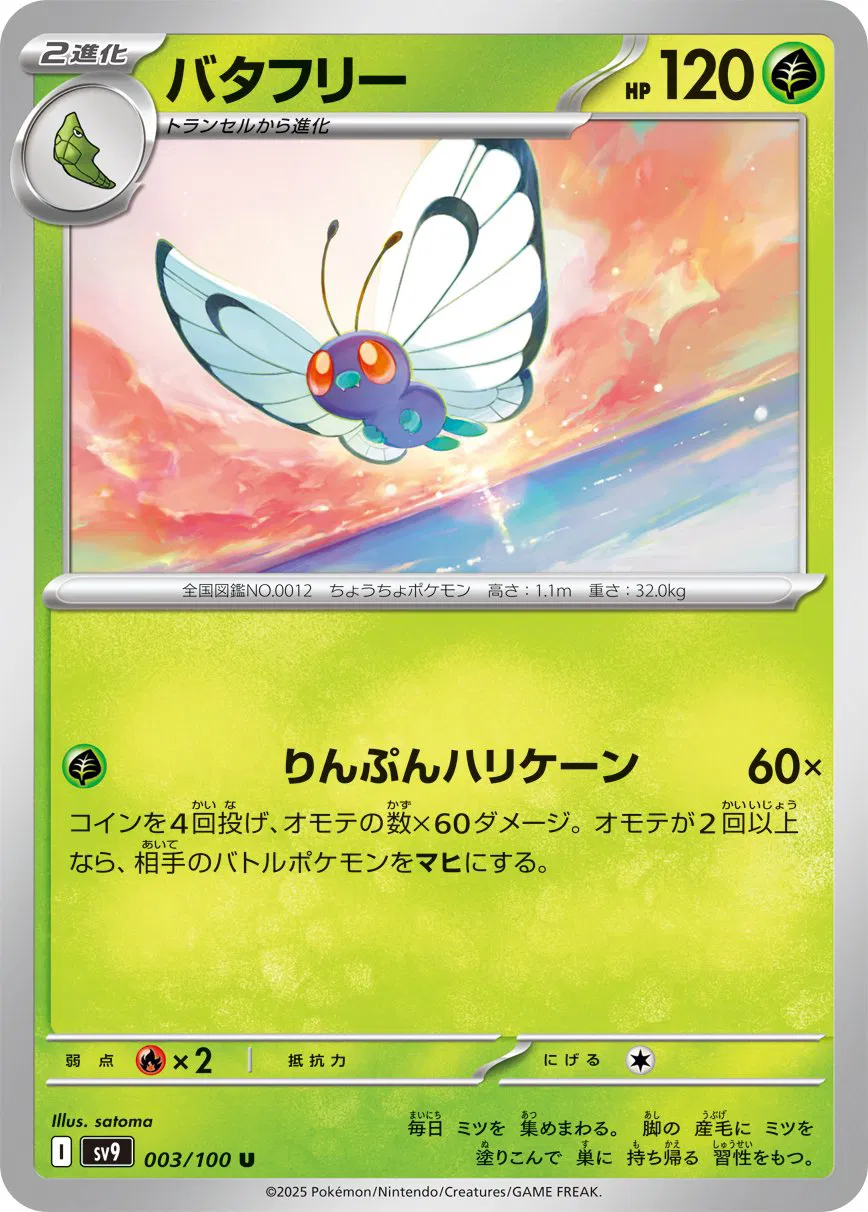 Butterfree (JP)