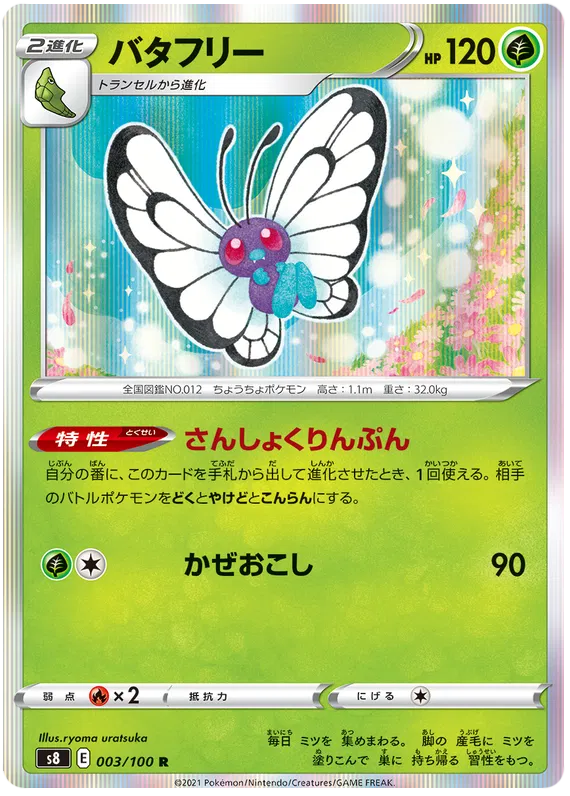 Butterfree (JP)