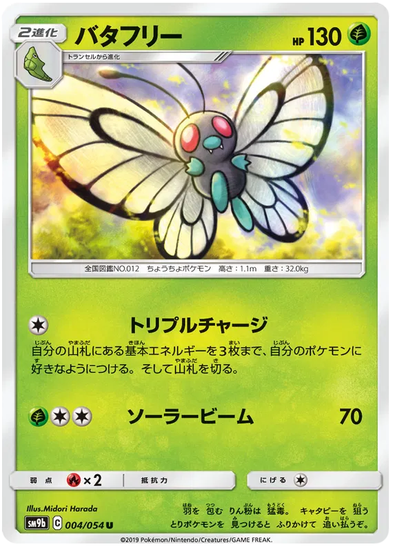 Butterfree (JP)