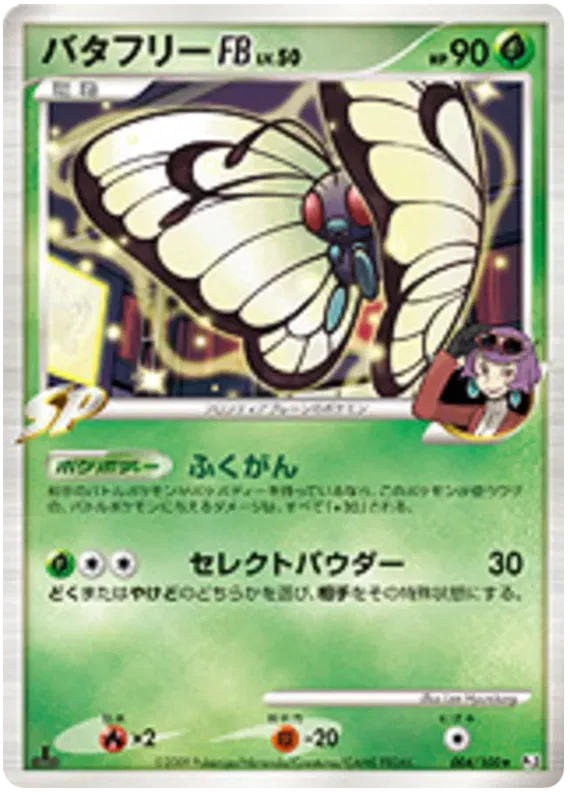 Butterfree (JP)