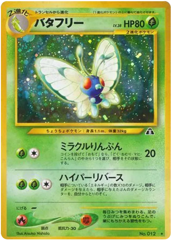 Butterfree (JP)