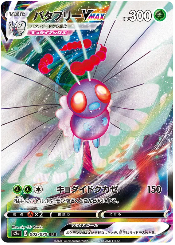 Butterfree VMAX (JP)