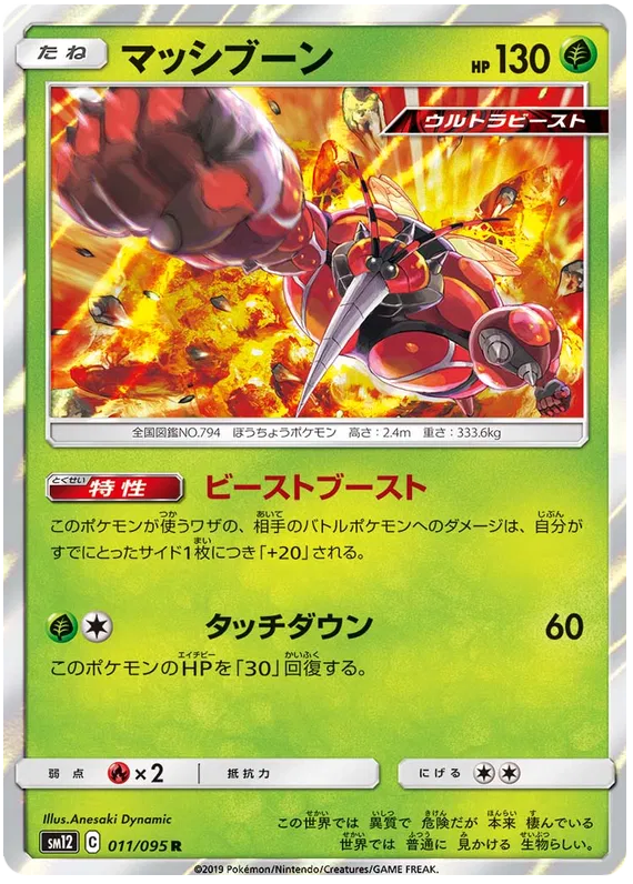 Buzzwole (JP)