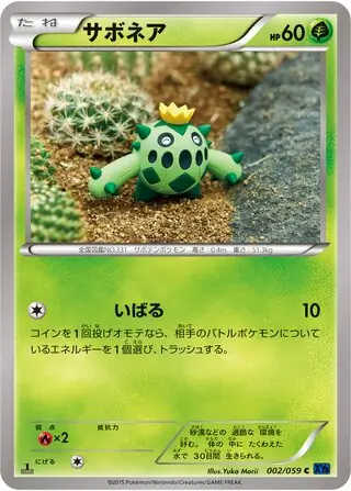 Cacnea (JP)