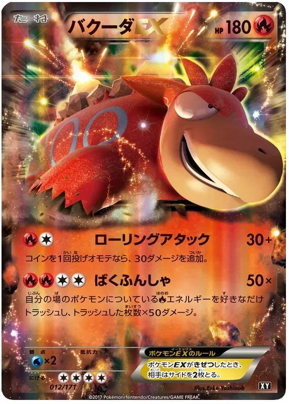 Camerupt EX (JP)