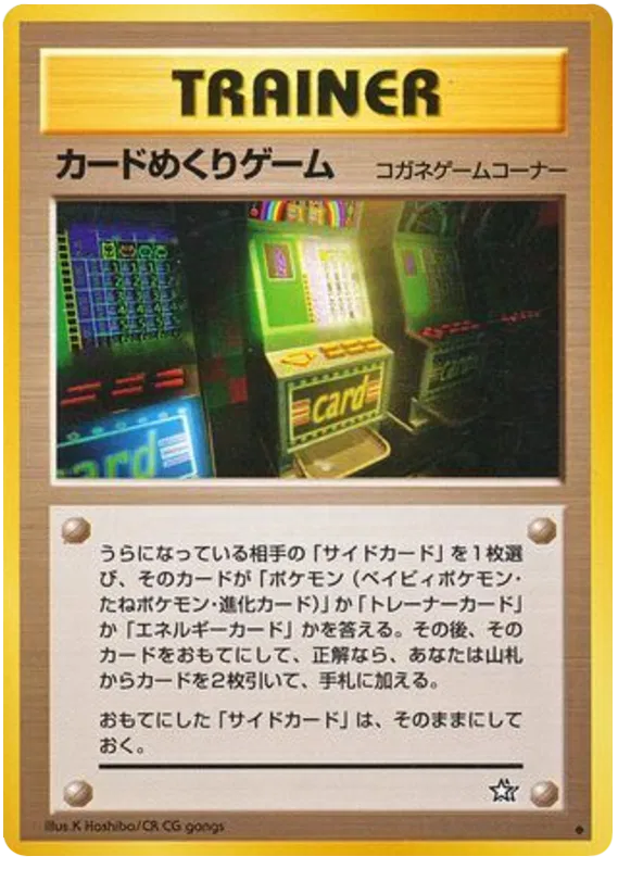 Card-flip (JP)