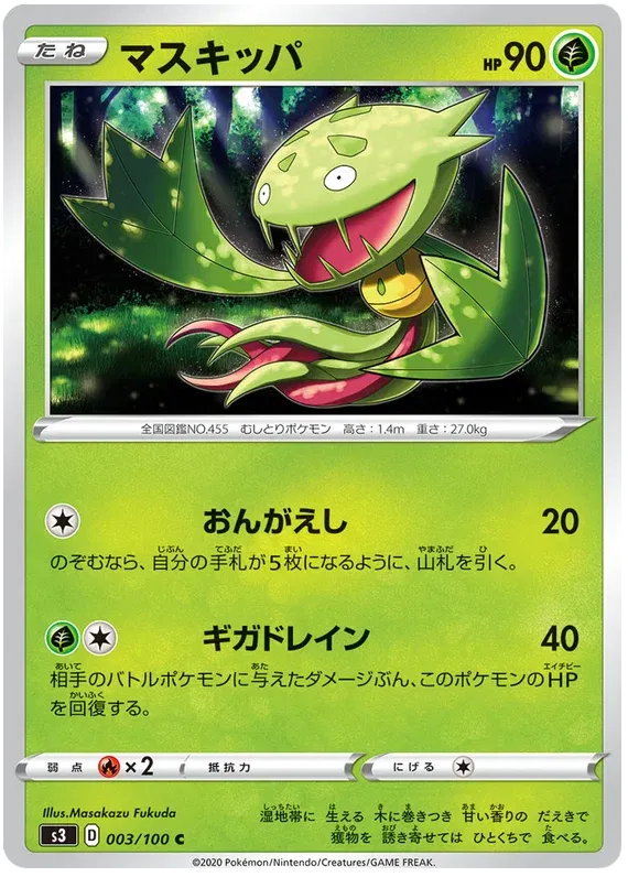 Carnivine (JP)