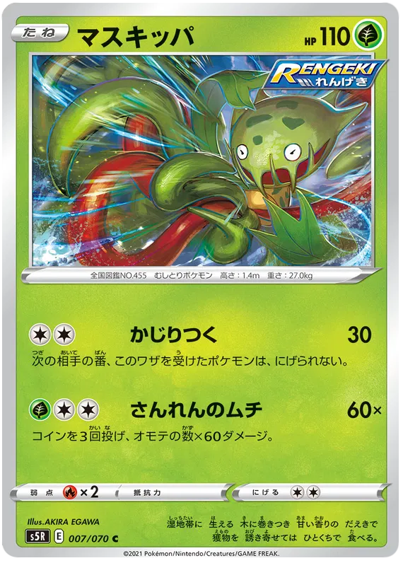 Carnivine (JP)