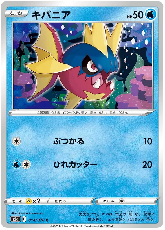 Carvanha (JP)