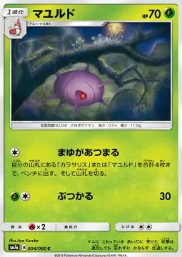 Cascoon (JP)
