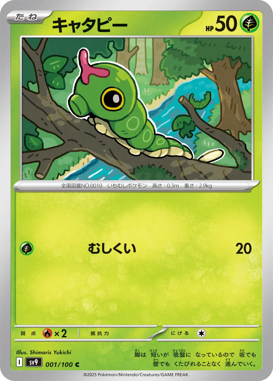 Caterpie (JP)