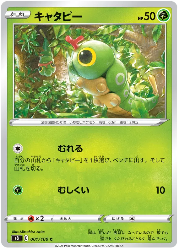 Caterpie (JP)