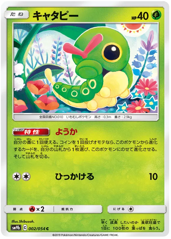 Caterpie (JP)