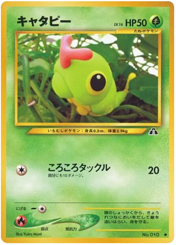 Caterpie (JP)