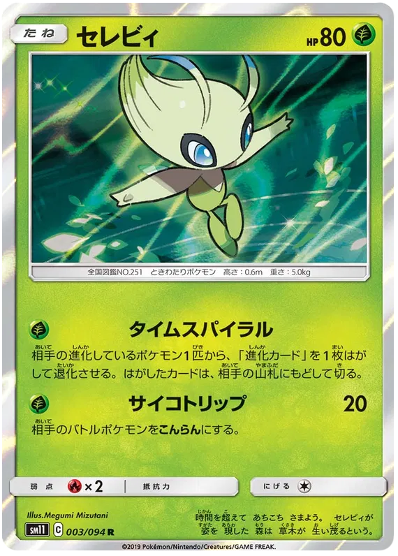 Celebi (JP)