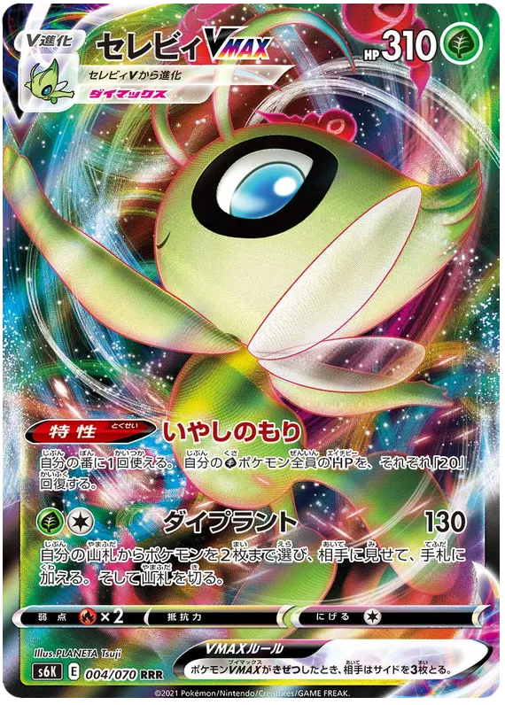 Celebi VMAX (JP)