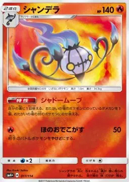 Chandelure (JP)