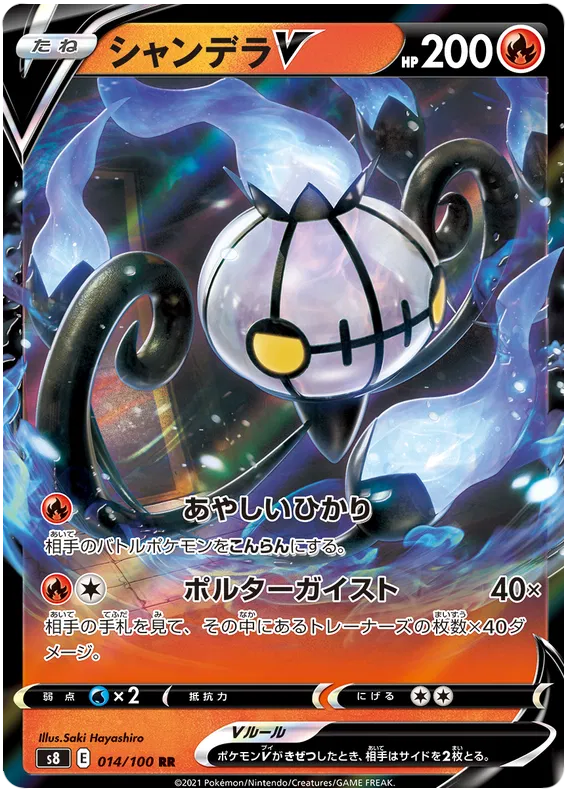 Chandelure V (JP)