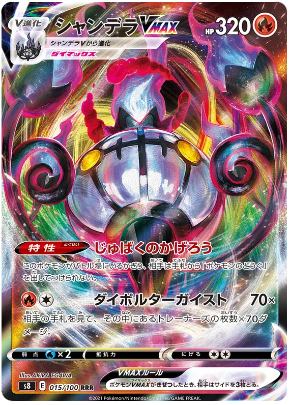 Chandelure VMAX (JP)