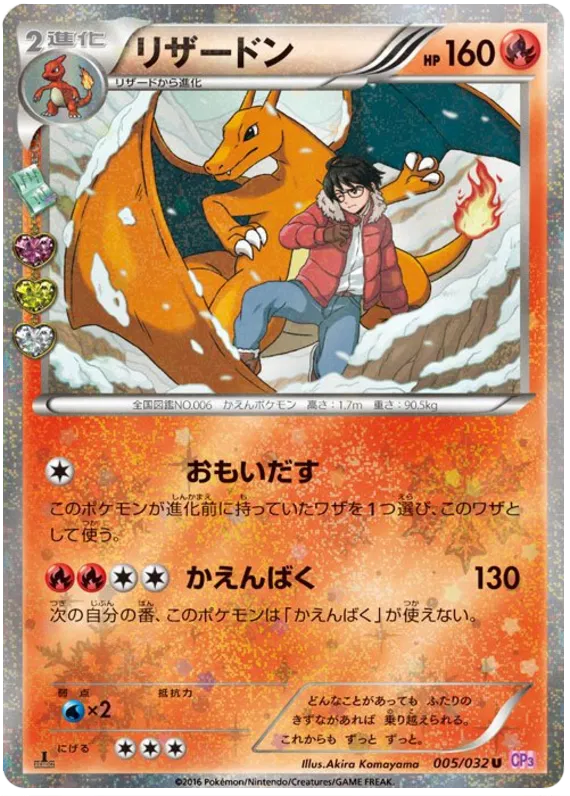 Charizard (JP)
