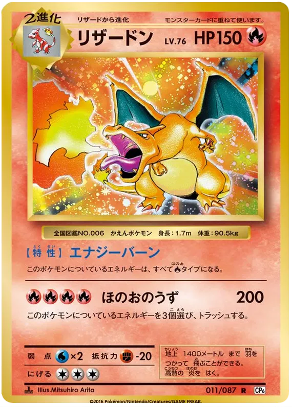 Charizard (JP)