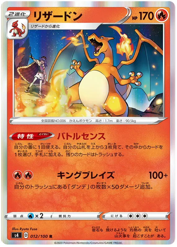 Charizard (JP)