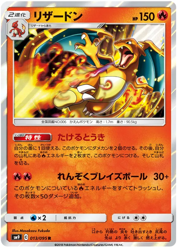 Charizard (JP)