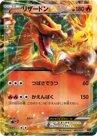 Charizard EX (JP)