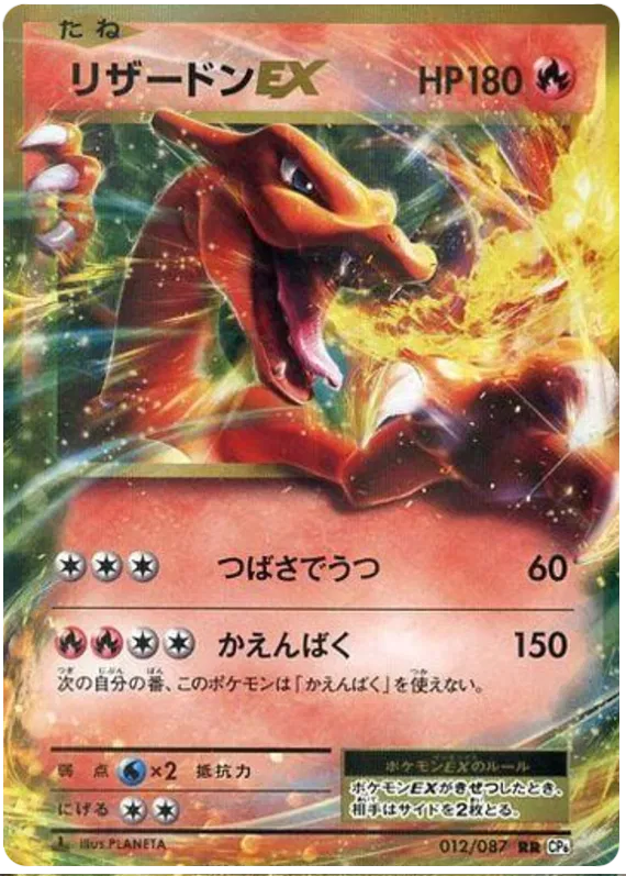 Charizard EX (JP)