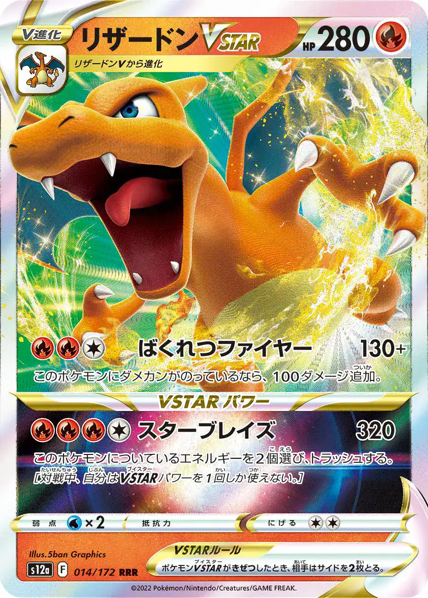 Charizard VSTAR (JP) 014/172 - Holofoil - Near Mint – VSTAR Universe – Single Pokémon Card 1 Charizard VSTAR (JP) 014/172 - Holofoil - Near Mint – VSTAR Universe – Single Pokémon Card