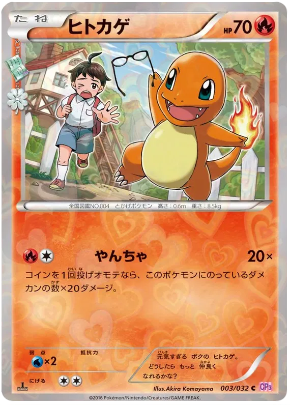Charmander (JP)