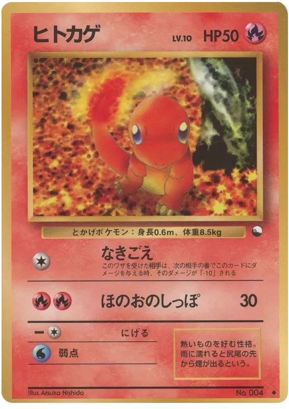 Charmander (JP)
