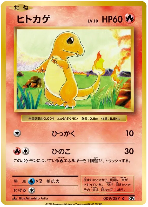 Charmander (JP)