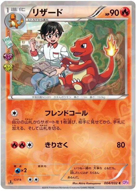 Charmeleon (JP)
