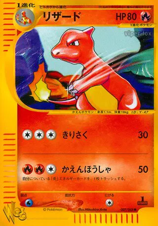 Charmeleon (JP)