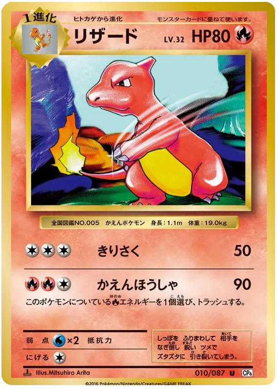 Charmeleon (JP)