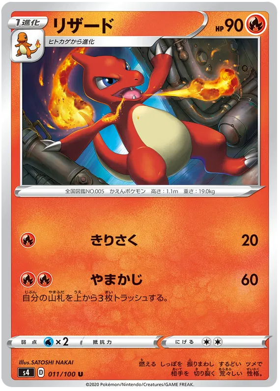 Charmeleon (JP)