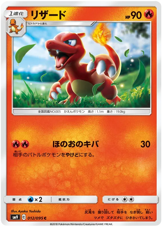 Charmeleon (JP)