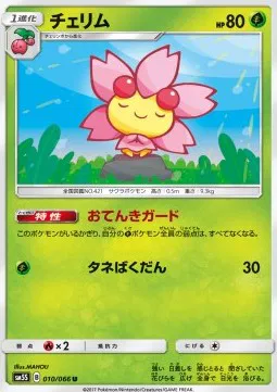 Cherrim (JP)