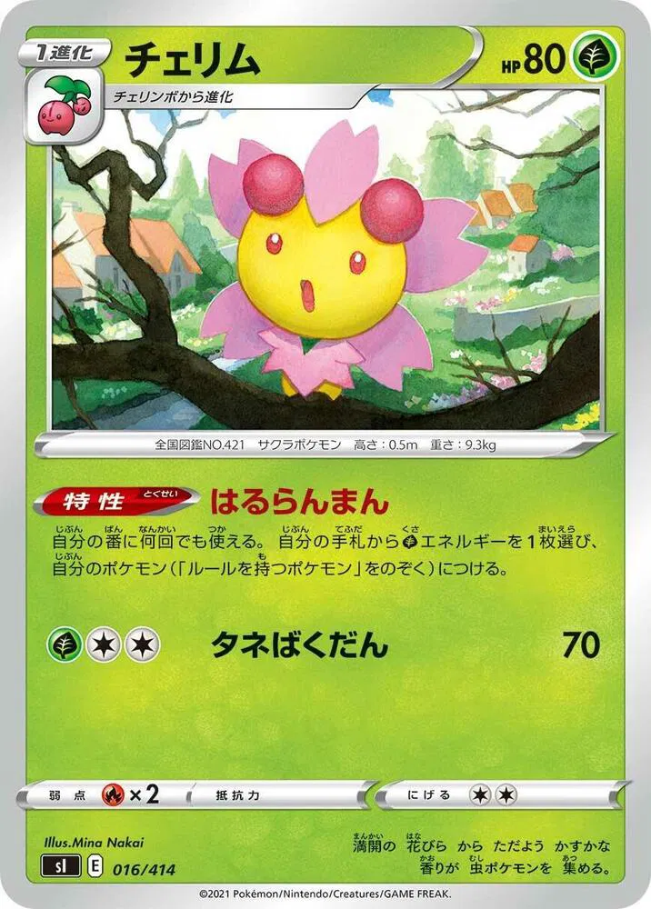 Cherrim (JP)